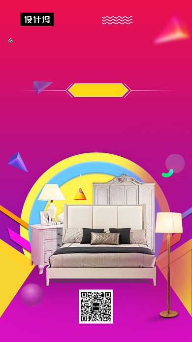 炫彩渐变家居团购惠手机海报模板背景