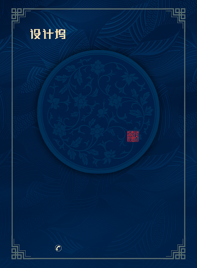 蓝色中式古典荣华尊享地产广告宣传印刷海报背景