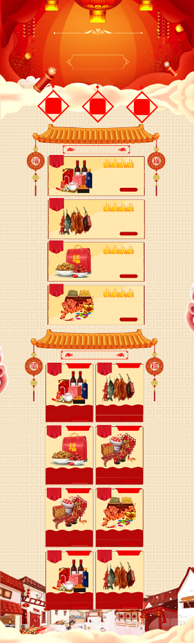 中国风喜庆年货节商品促销电商首页背景