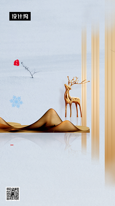 奢华大气大雪传统节气手机海报模板背景