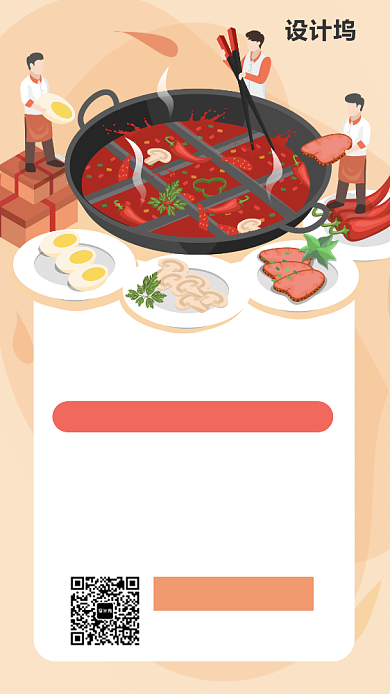 火锅店招聘招新手机海报背景