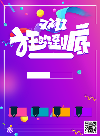 双十一狂欢宣传促销活动印刷海报背景