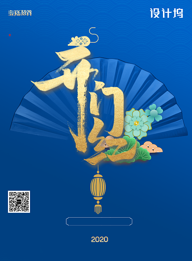 扇面开门红大气海报背景