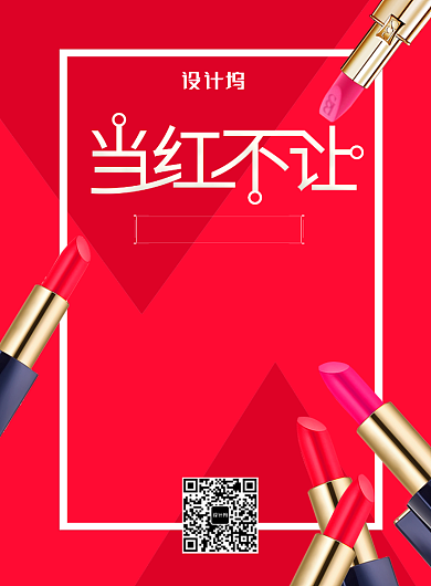 红色简约口红海报背景