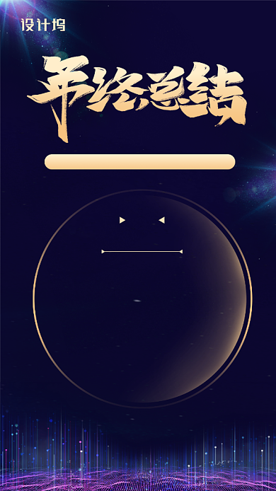 简约科技感年终总结手机海报背景