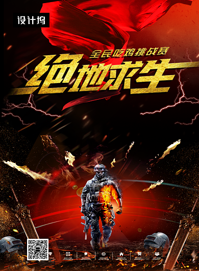炫酷大气绝地求生游戏印刷海报模板背景