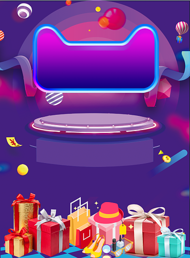 双十一购物狂欢节印刷海报模版背景