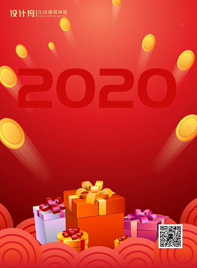 红色喜庆2020新春礼包宣传促销海报背景