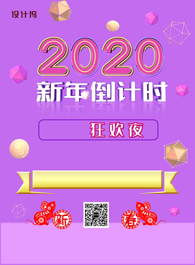 紫色C4D简约2020跨年倒计时印刷海报背景
