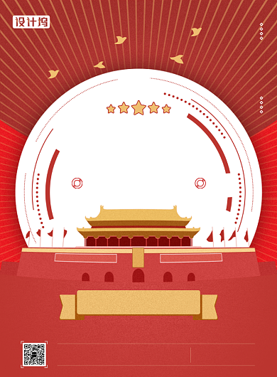 70周年国庆出游季活动红色插画风印刷海报背景