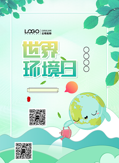 绿色创意保护环境印刷海报背景