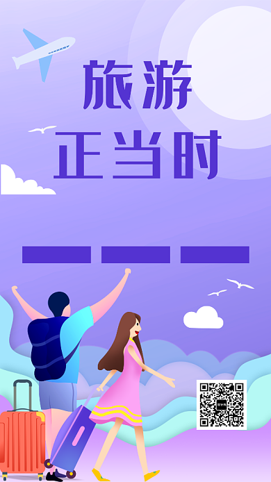 全球旅游青春旅行社特惠手机海报背景