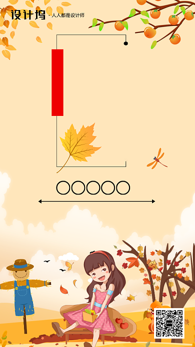 秋分二十四节气海报背景