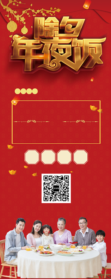 红色喜庆除夕年夜饭火爆预定中美食X展架背景