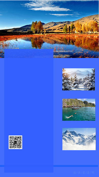 蓝色插画香格里拉旅游手机海报背景