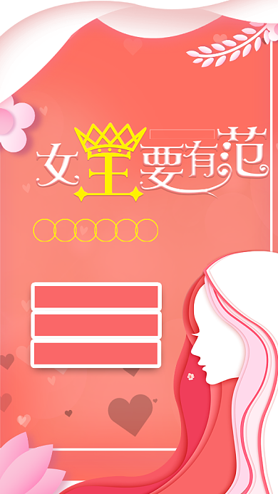 女王要有范红色商品促销手机海报背景