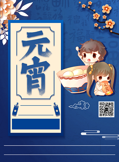 蓝色手绘元宵节促销宣传印刷海报背景