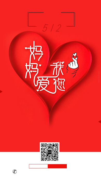 红色创意母亲节手机海报背景