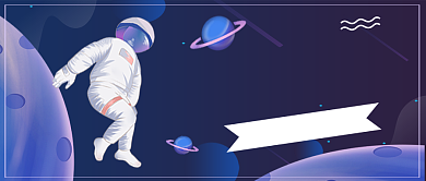 扁平飞向外太空公众号首图背景