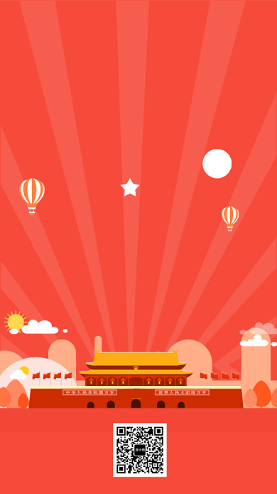 扁平化国庆节日手机海报背景