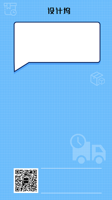 蓝色快递发货通知海报背景