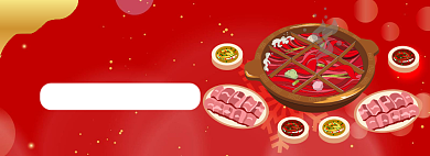 火锅季淘宝banner背景
