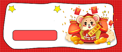 新年祝福公众号首图背景