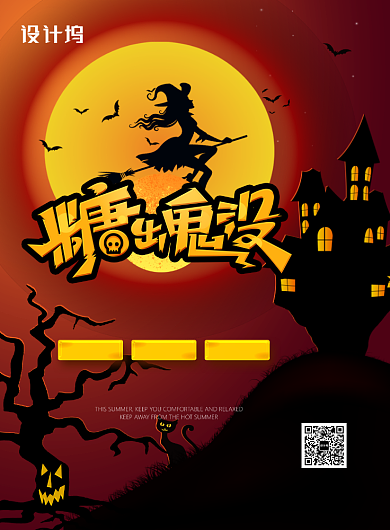 红黑创意糖出鬼没万圣鬼节宣传海报背景