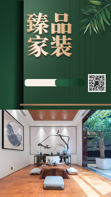 中式装修 时尚创意手机海报背景