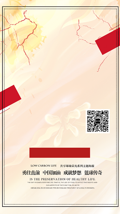 国际篮球日创意海报背景