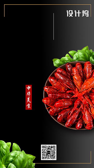 麻辣龙虾海报背景
