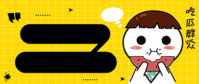 公布恋情公众号首图背景