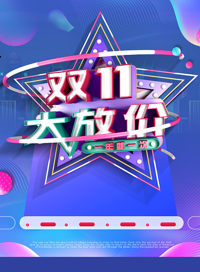 简约C4D双十一大放价促销宣传海报背景