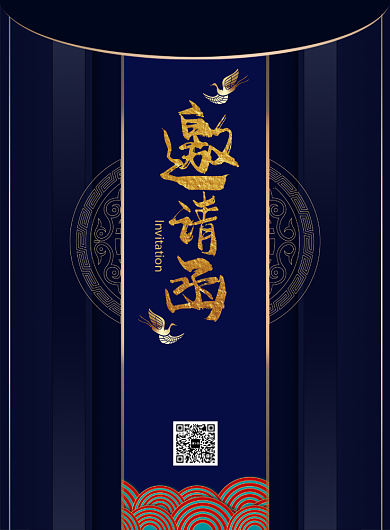 邀请函海报背景