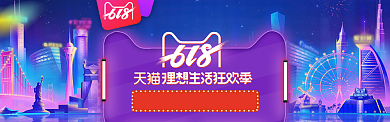 潮流时尚电商淘宝618banner背景