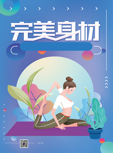 健身瑜伽扁平风宣传单背景