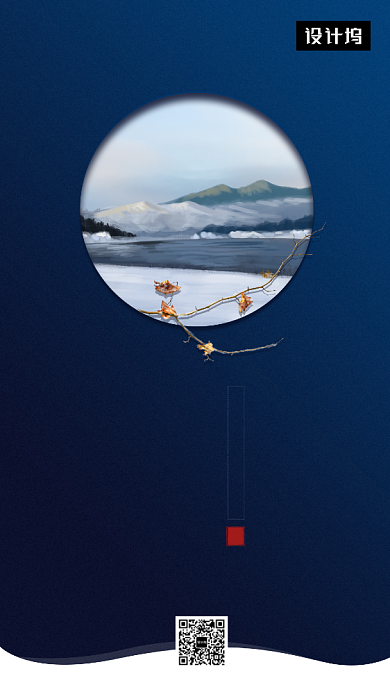 深蓝清新简约大雪传统节气手机海报模板背景