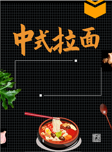 拉面美食宣传海报背景