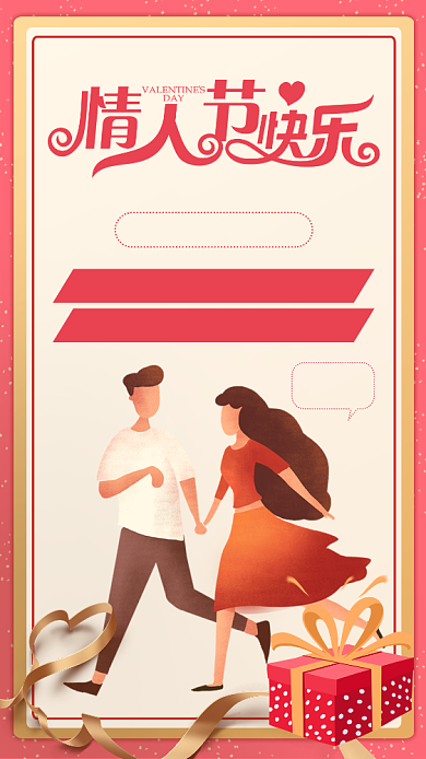 粉红情人节手机海报背景
