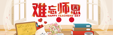 教师节电商淘宝促销banner背景