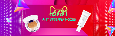 红色创意化妆品电商淘宝淘宝banner背景