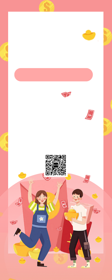 双十一新人红包邀好友手机海报背景