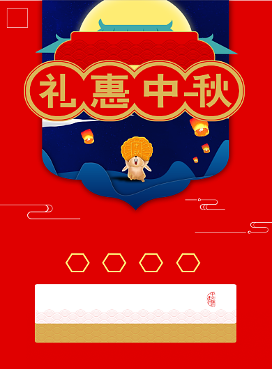 红色礼惠中秋月饼宣传印刷海报背景