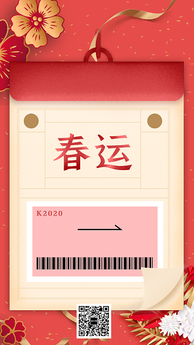 春运回家家乡过年手机海报背景