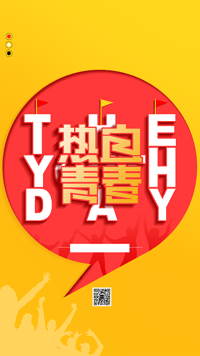 黄色创意青春奋斗手机海报背景