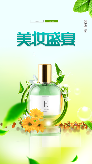 自然清新阳光美妆手机宣传海报背景