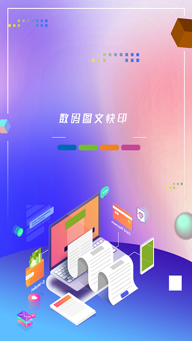 图文打印活动海报背景