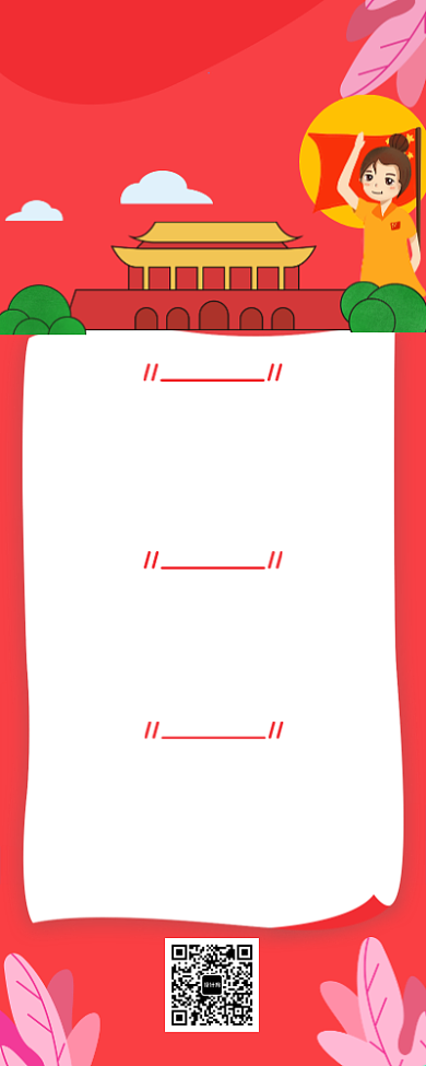红色插画国庆出行注意事项长图手机海报背景