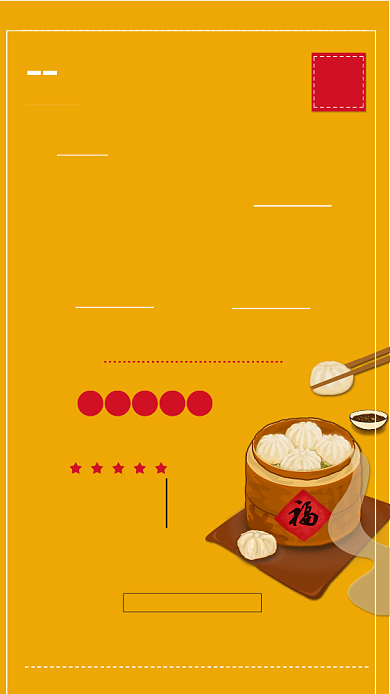 黄色美味包子大酬宾手机海报背景