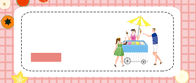 清新冰淇淋夏日首图背景